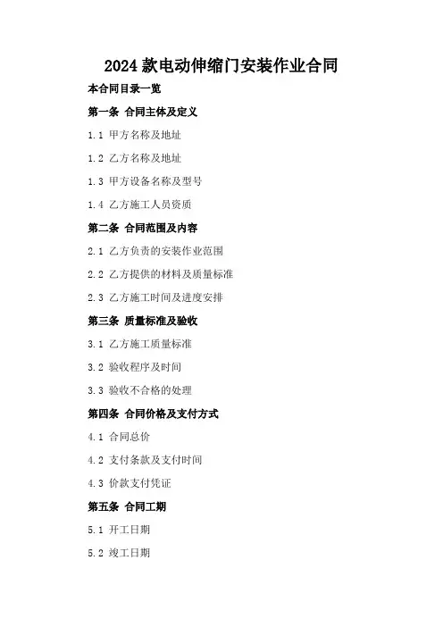 2024款电动伸缩门安装作业合同
