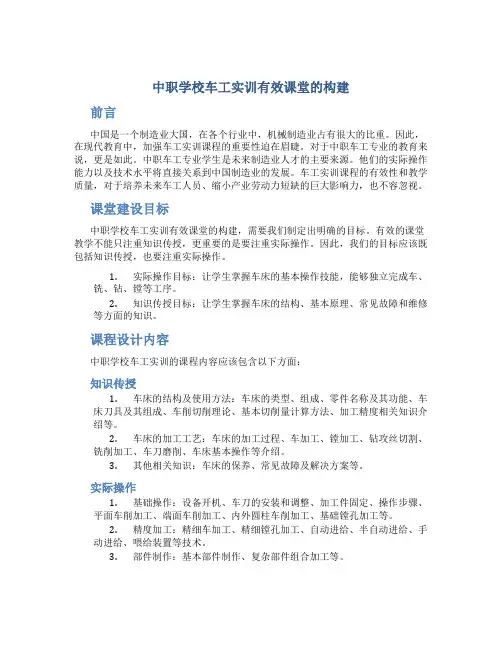 中职学校车工实训有效课堂的构建