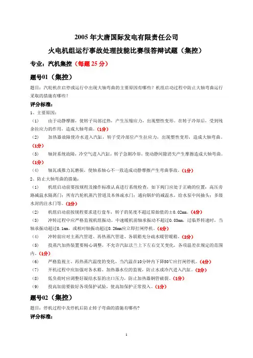 汽机答辩试题
