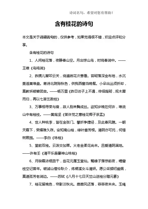 含有桂花的诗句