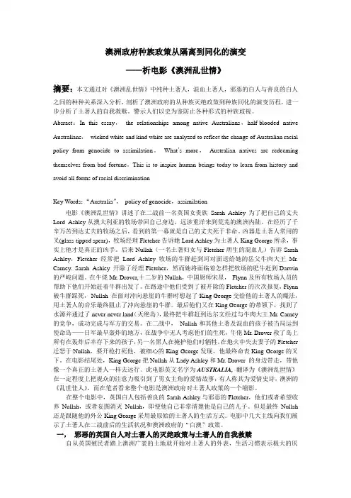澳洲政府种族政策从隔离到同化的演变