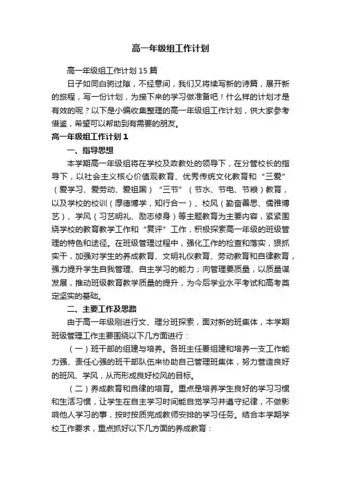高一年级组工作计划