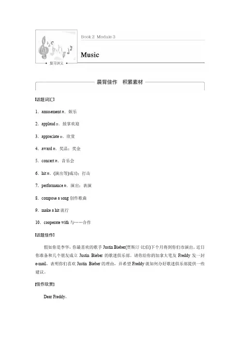 【步步高】2018版高考英语(外研版)大一轮复习教师文档讲义：Book+2-Module+3