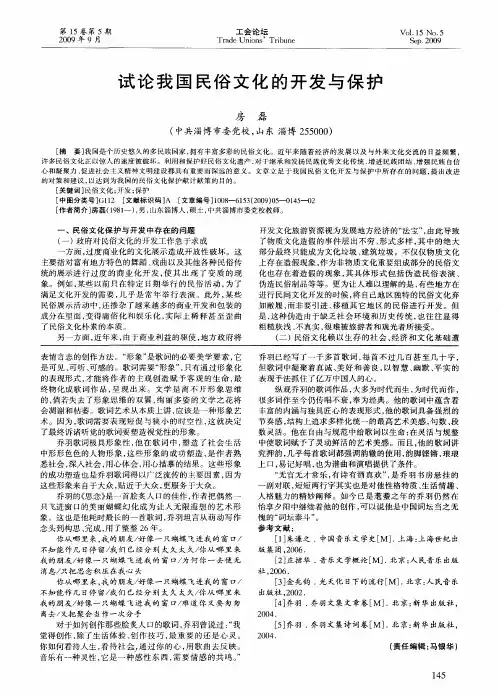 试论我国民俗文化的开发与保护