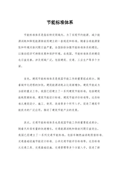节能标准体系