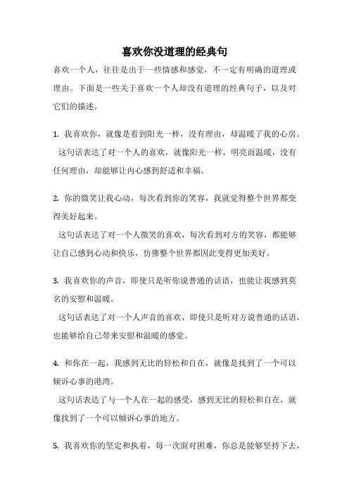 喜欢你没道理的经典句