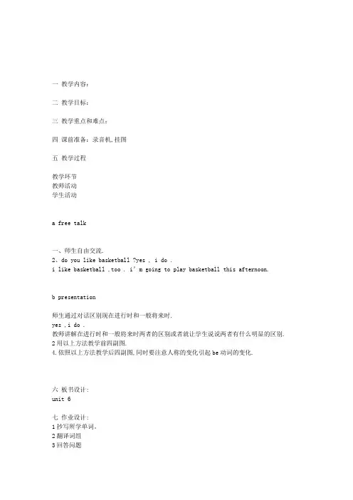 牛津英语6B全册教案