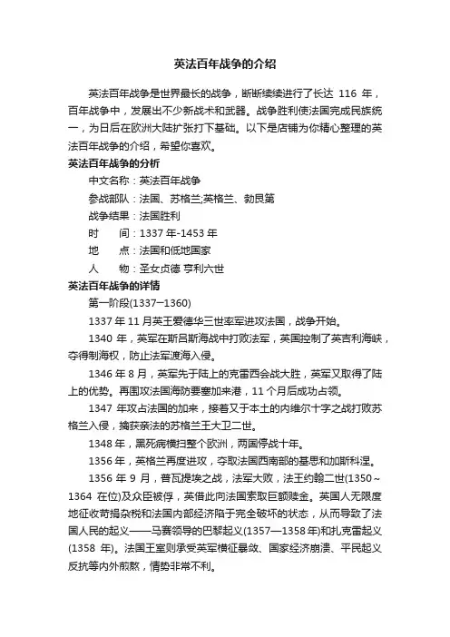 英法百年战争的介绍