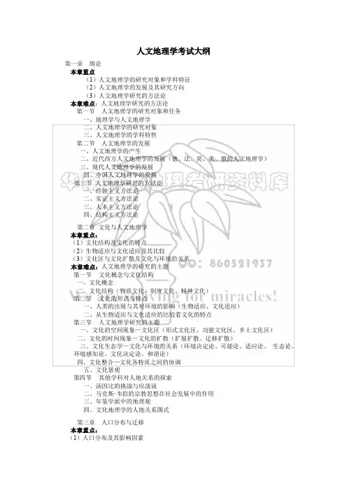 人文地理学讲义赵荣