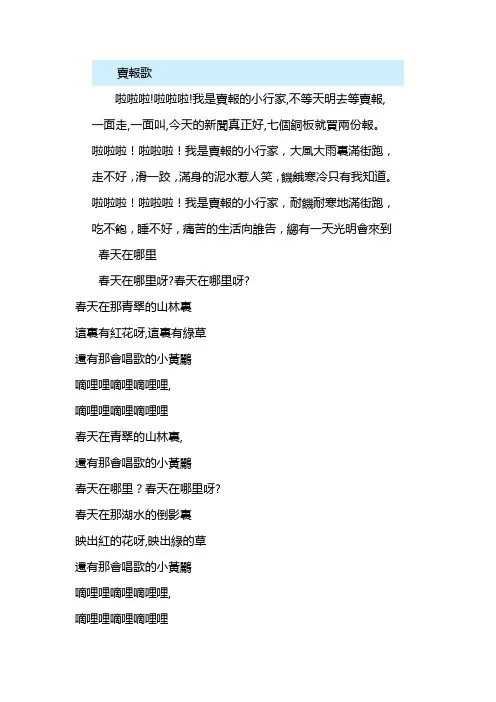 人教新课标音乐三年级下册卖报歌1教学设计