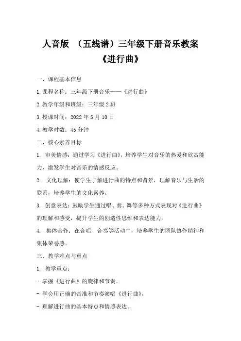人音版(五线谱)三年级下册音乐教案《进行曲》
