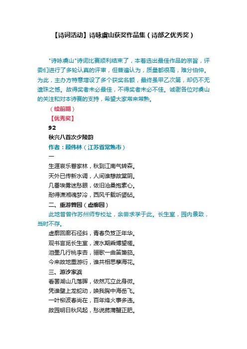 【诗词活动】诗咏虞山获奖作品集（诗部之优秀奖）