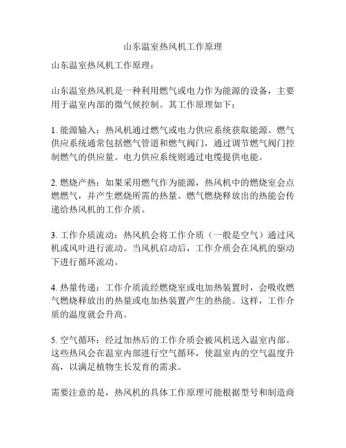 山东温室热风机工作原理