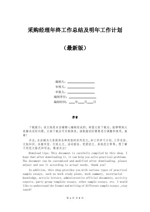 采购经理年终工作总结及明年工作计划