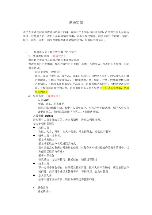 展会必备常识