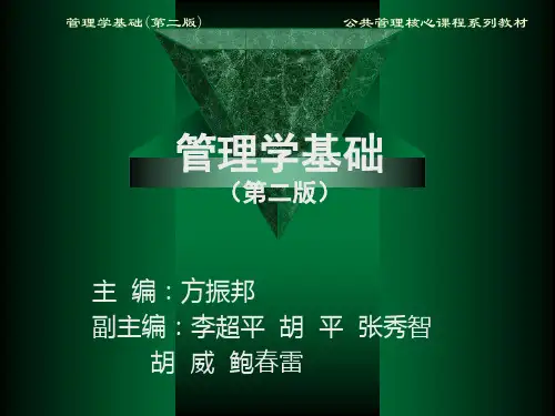 【职业经理人】管理学(第二版方振邦)第15章控制的方法与技术