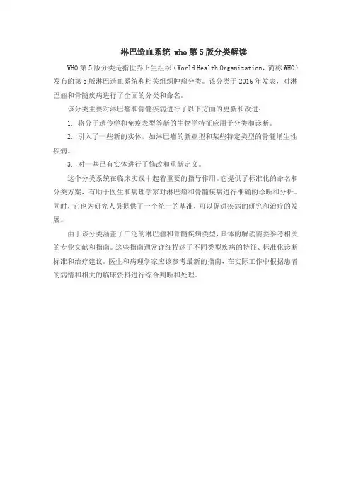 淋巴造血系统 who第5版分类解读