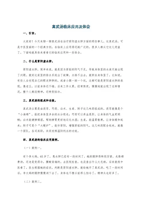 真武汤临床应用及体会