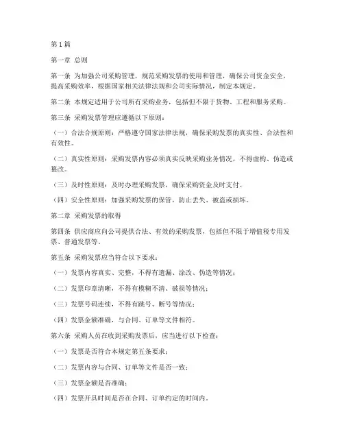 采购发票管理规定细则(3篇)
