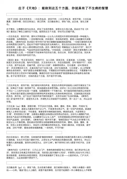 庄子《天地》：能做到这五个方面，你就具有了不生病的智慧