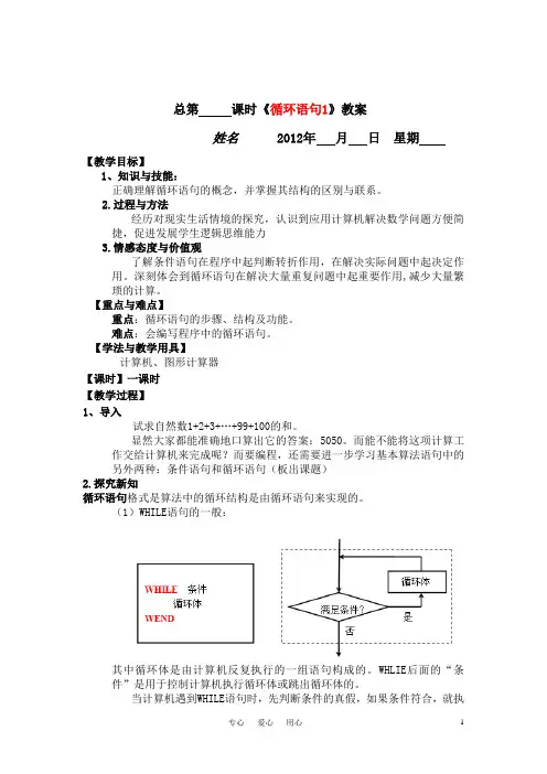高中数学 循环语句1精品教案 新人教A版必修3