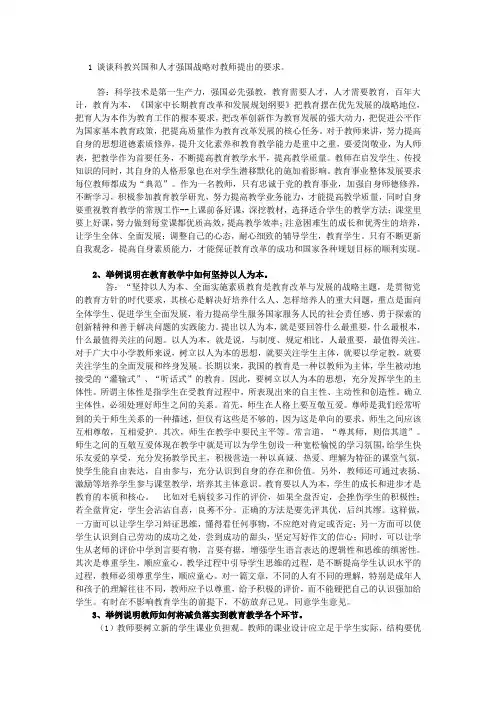1 谈谈科教兴国和人才强国战略对教师提出的要求