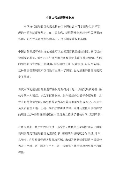 中国古代基层管理制度
