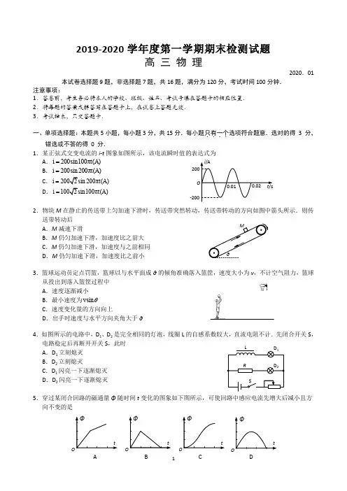 江苏省扬州市2020届高三年级上学期期末考试物理试题及答案