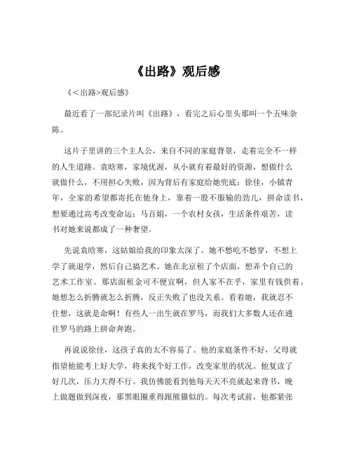 《出路》观后感