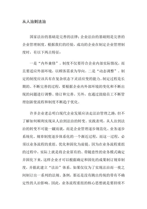 从人治到法治