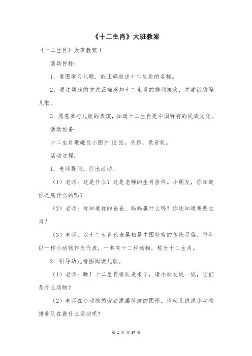 《十二生肖》大班教案