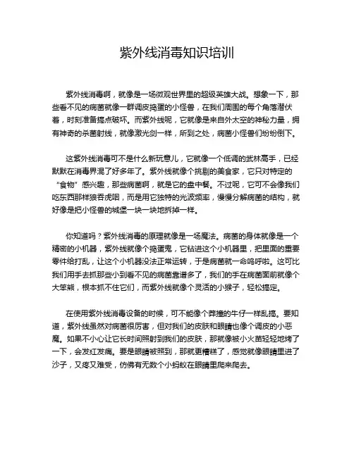 紫外线消毒知识培训