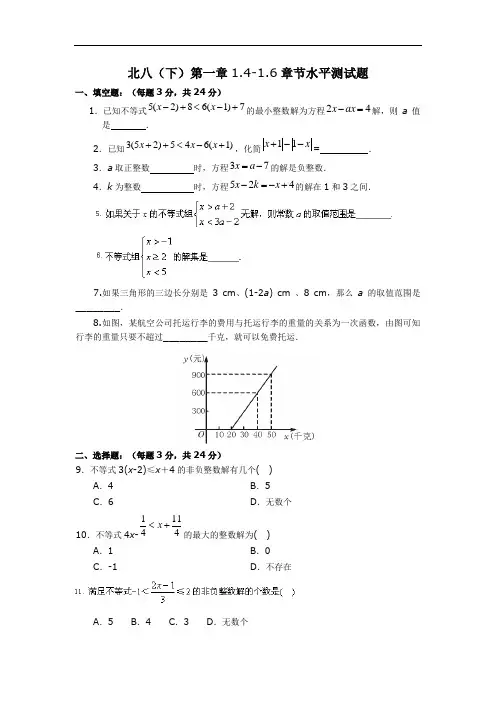北师大版八年级数学下册第一章测试题及答案