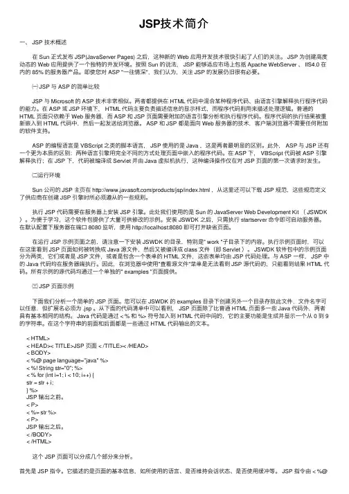 JSP技术简介