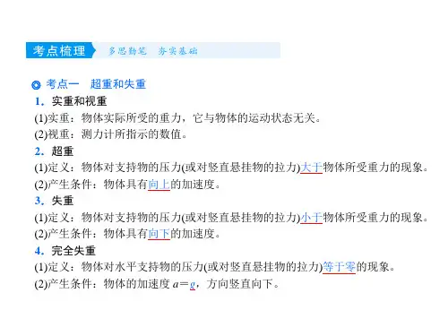 第三章第3讲 牛顿运动定律的综合应用—2021届(新课标版)高考物理一轮复习课件(共26张PPT)