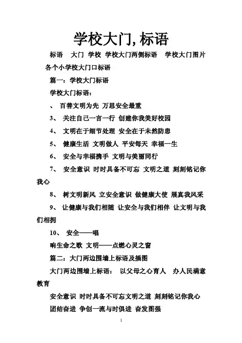 学校大门,标语