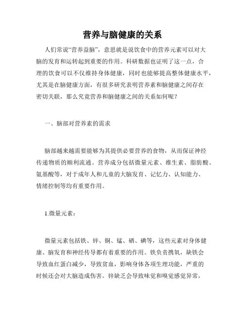 营养与脑健康的关系