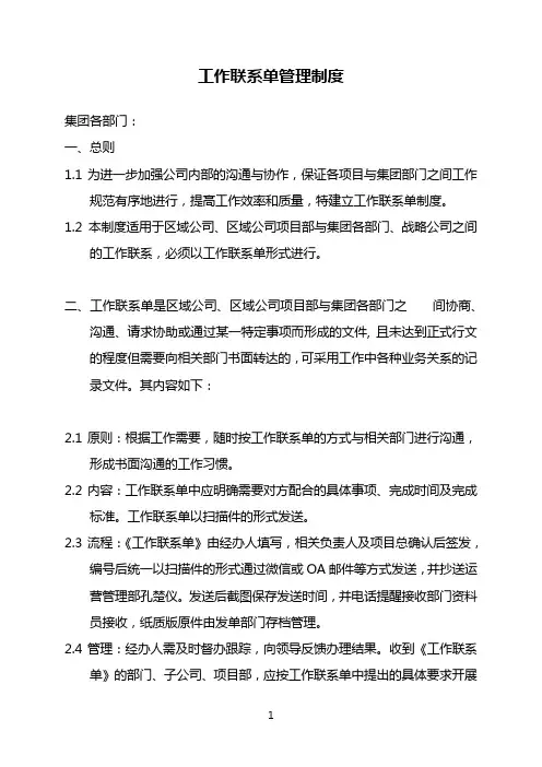 工作联系单管理制度