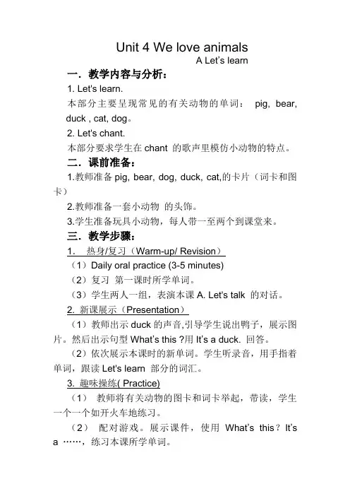 PEP小学三年级英语第四单元教案