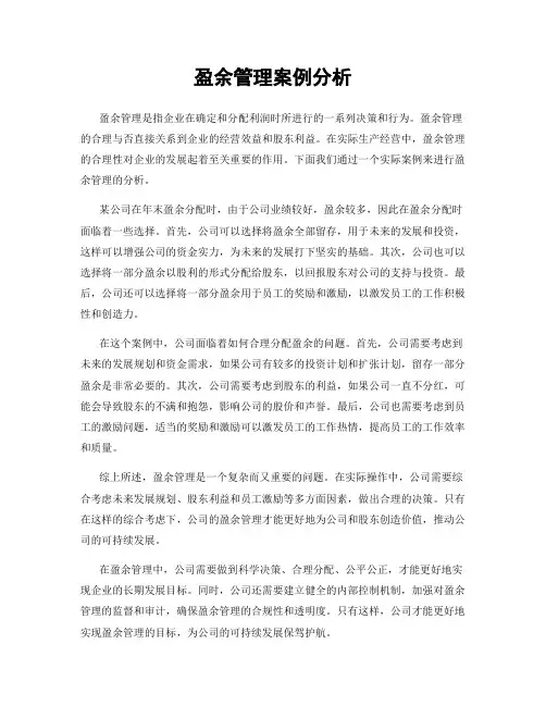 盈余管理案例分析