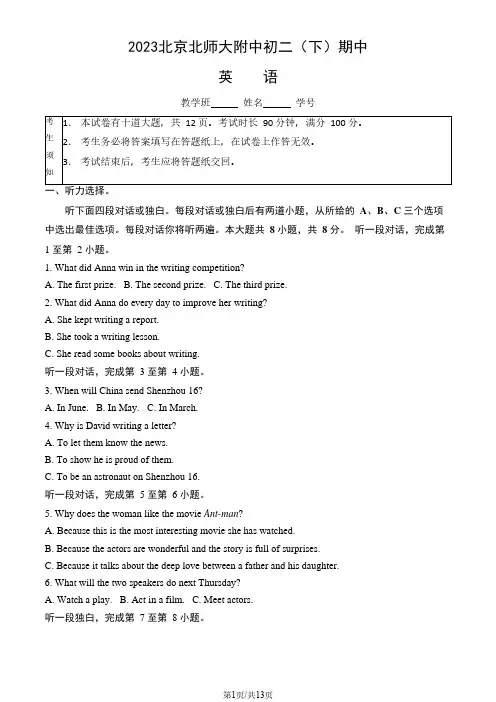 初中英语：2023北京北师大附中初二(下)期中英语试卷(含参考答案)