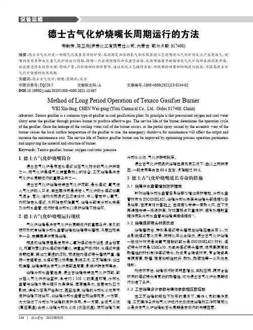 德士古气化炉烧嘴长周期运行的方法
