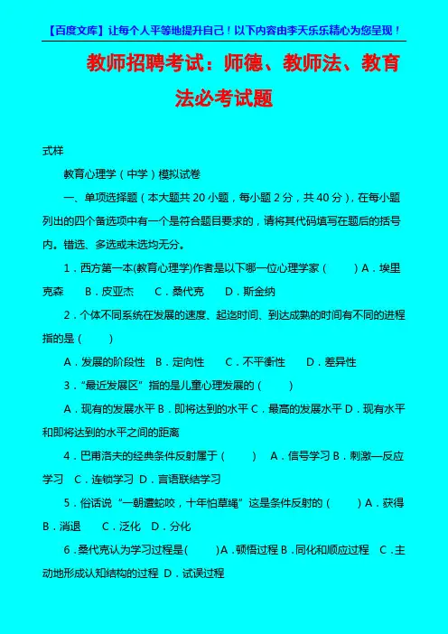 2011教师招聘考试试题及答案