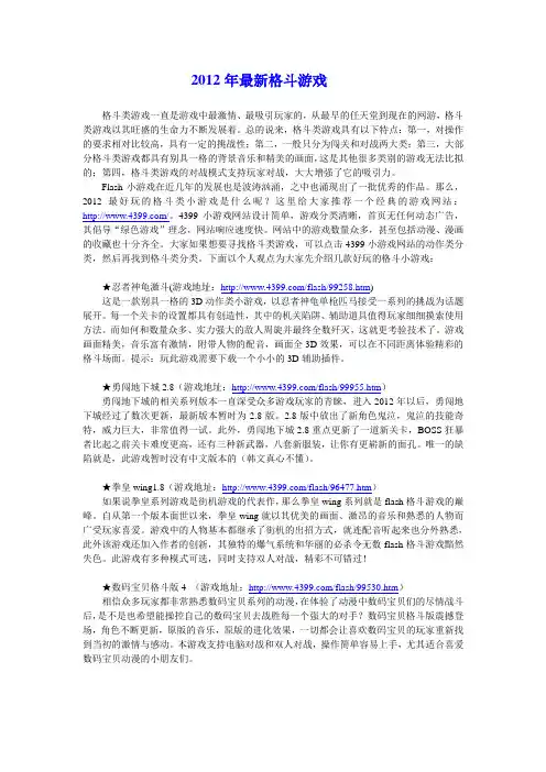 2012年最新格斗游戏
