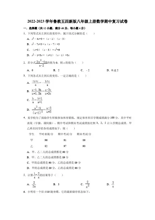 2022-2023学年鲁教版(五四制)八年级上册数学期中复习试卷