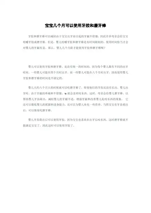 宝宝几个月可以使用牙胶和磨牙棒