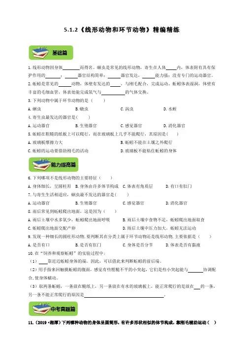 人教版八年级生物上册5.1.2《线形动物和环节动物》同步练习(含答案)