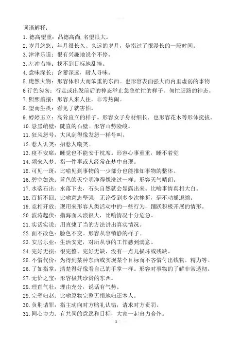 五年级四字词语解释造句整理