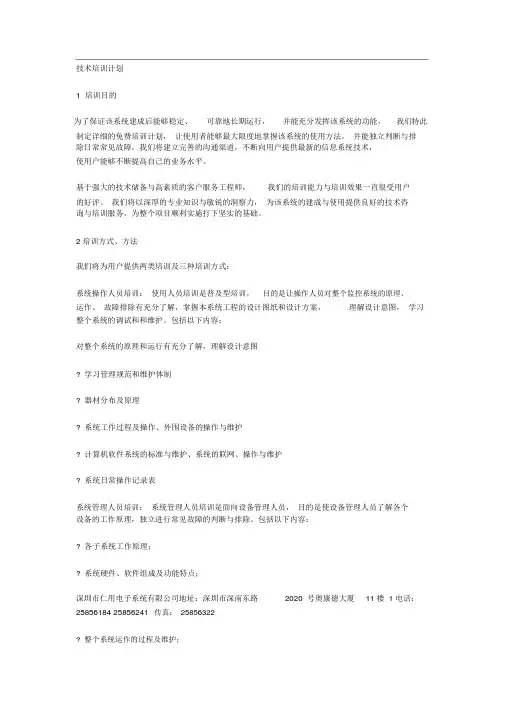 视频监控系统培训方案)