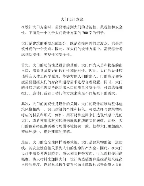大门设计方案